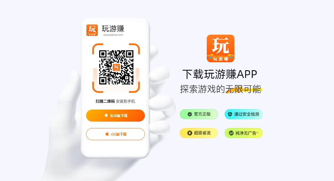 玩游赚